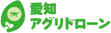 愛知アグリドローン