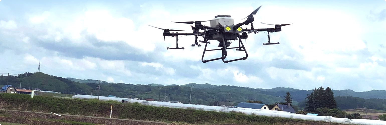 ドローン農薬散布について